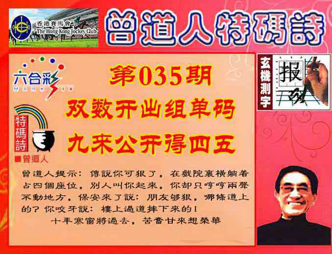 035期曾道人特码诗[图]