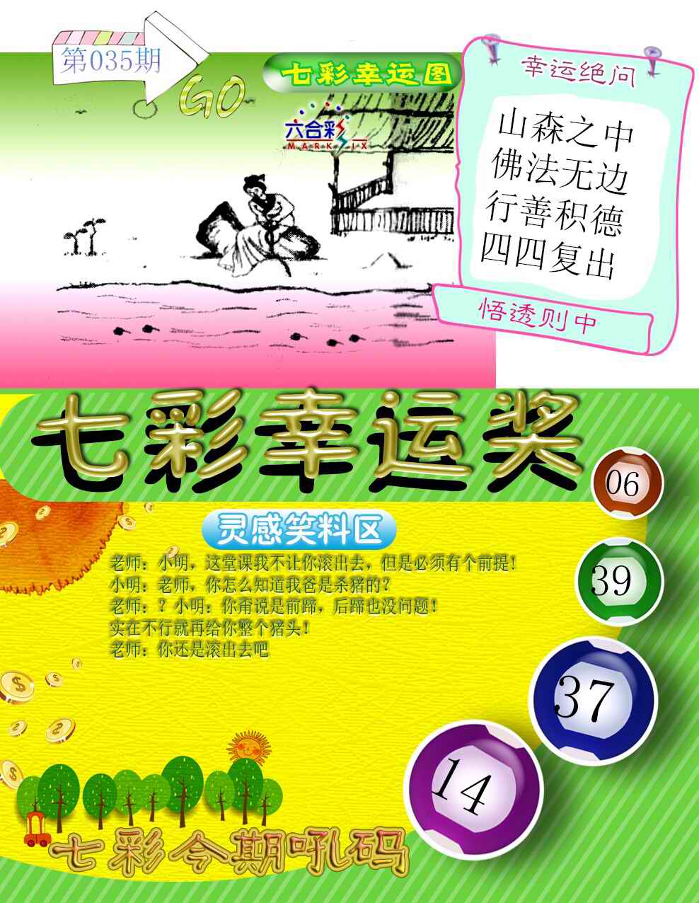 035期七彩幸运奖[图]