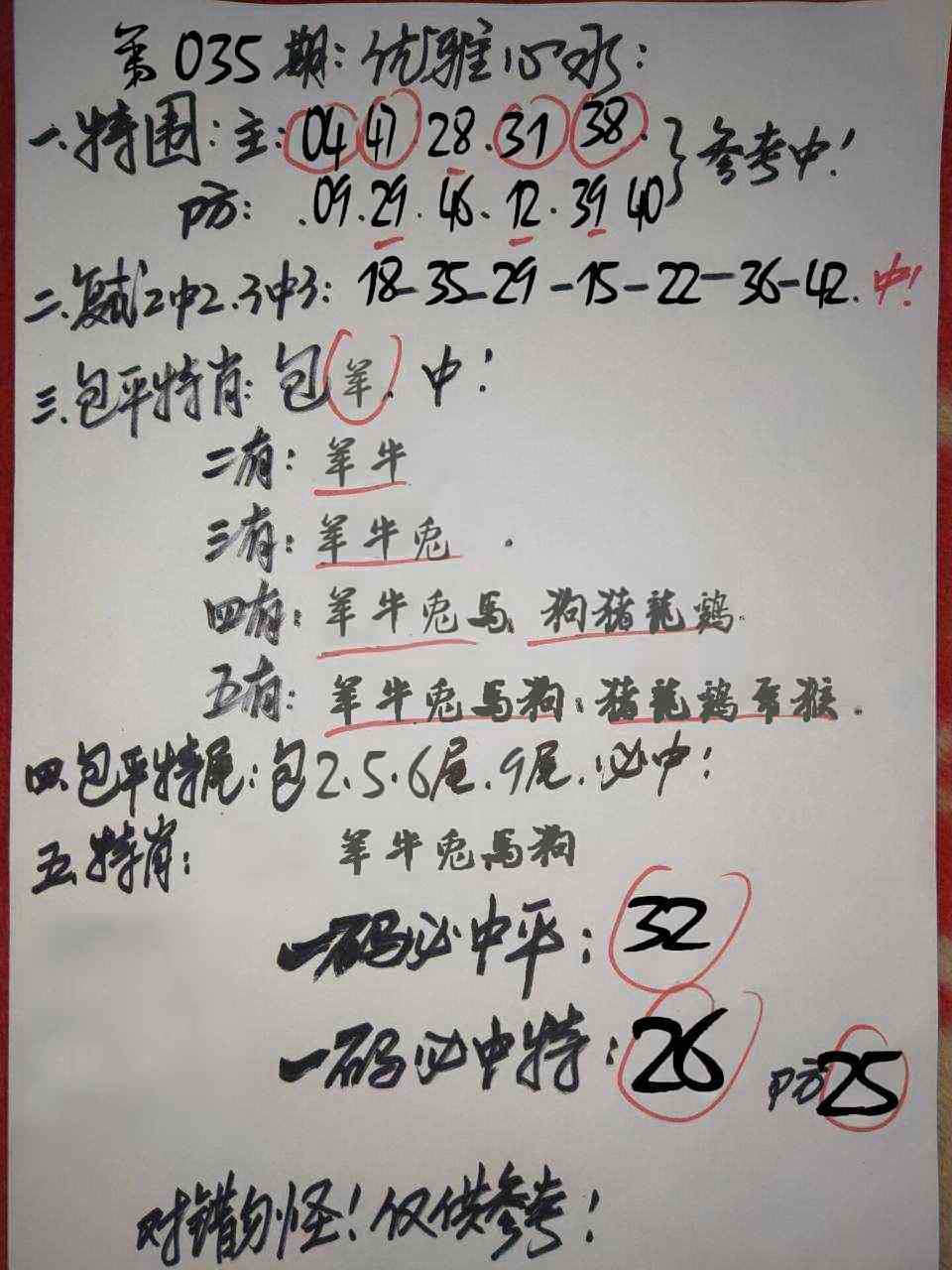 035期优雅心水[图]