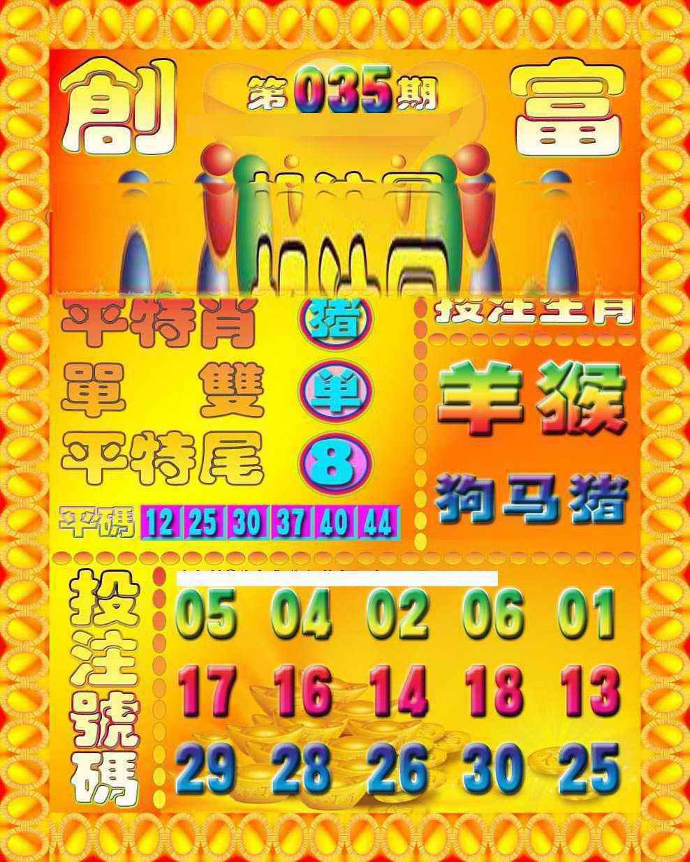 035期创富投注图[图]