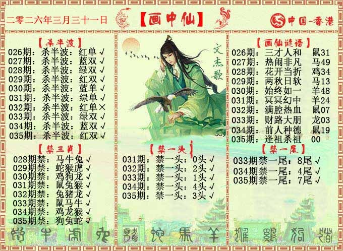 035期画中仙报[图]