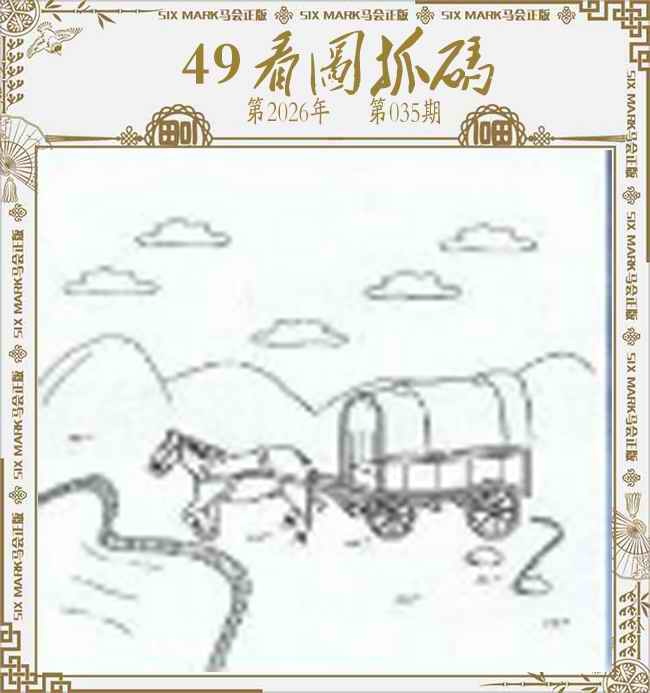 035期49看图抓码[图]