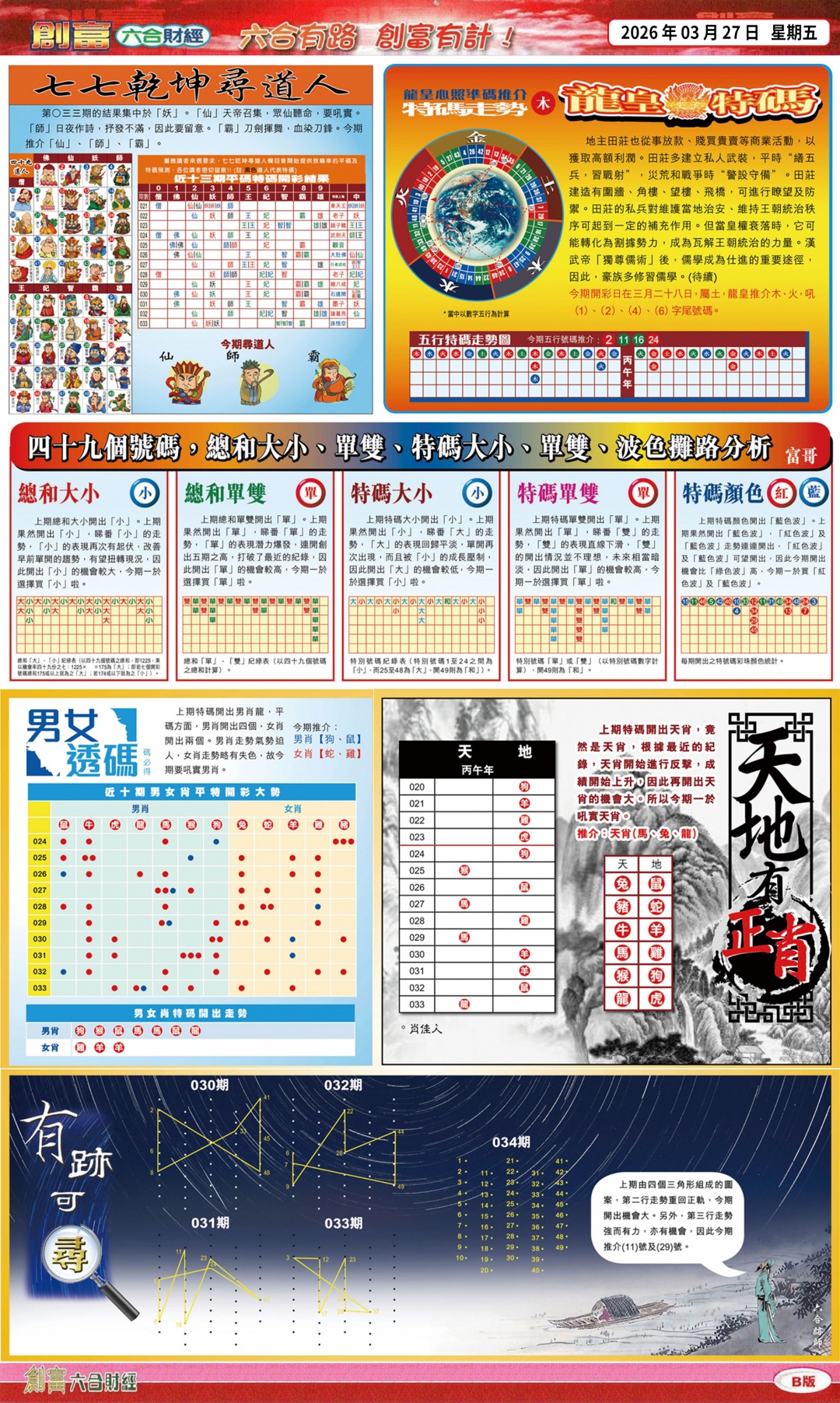 034期创富(港版)B[图]