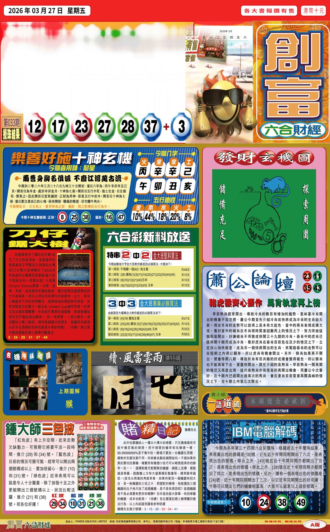 034期创富(港版)A[图]