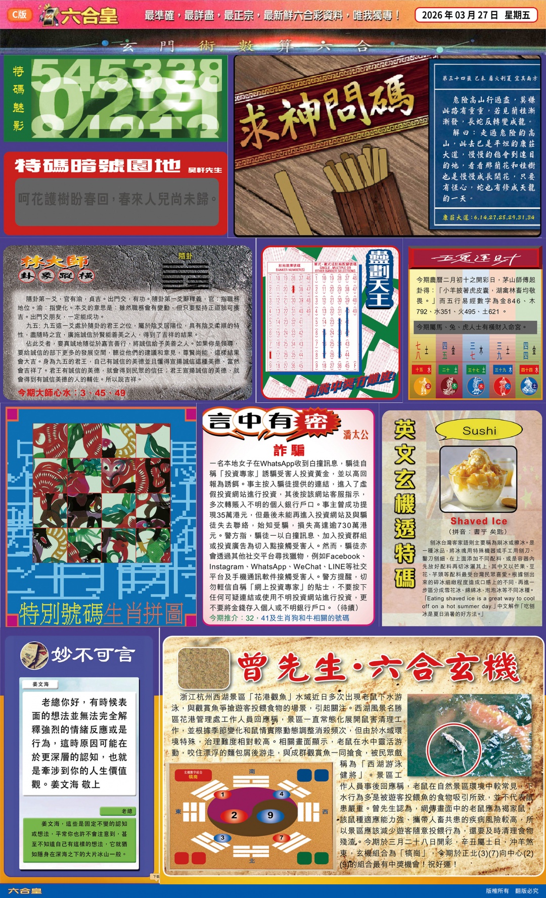 034期六合皇(港版)C[图]