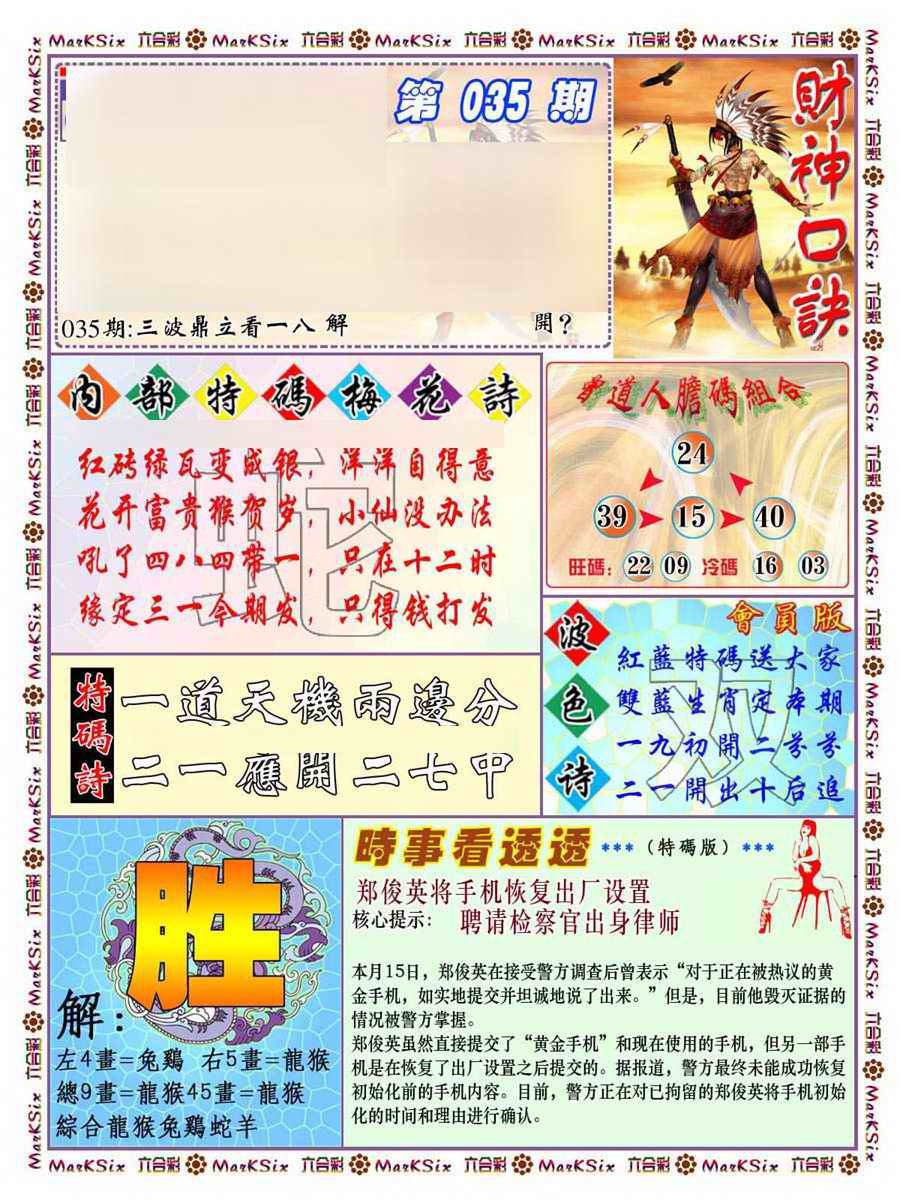 035期财神码报[图]