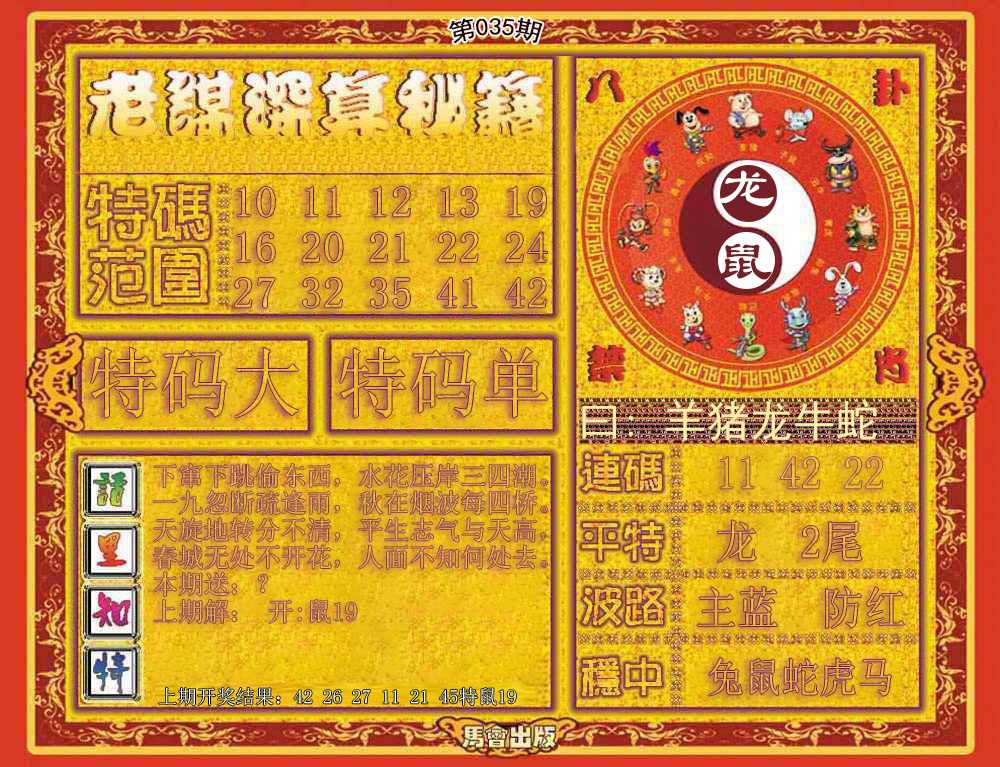 035期老谋深算秘笈[图]