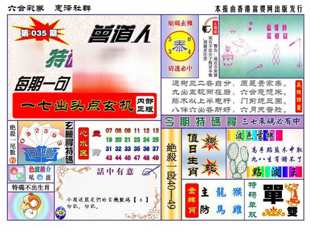 035期赠道人特马金手指[图]