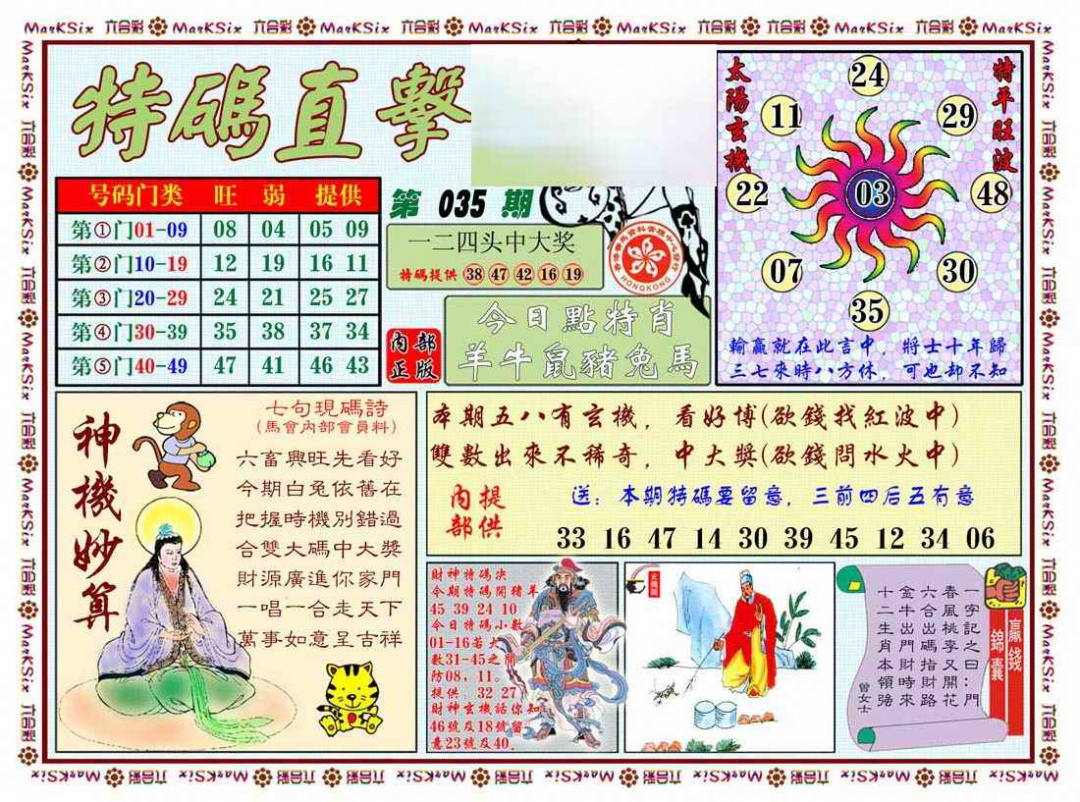 035期特马直击[图]