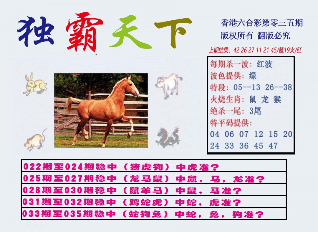 035期独霸天下[图]